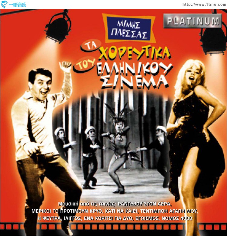 Ta horeftika tou ellinikou sinema