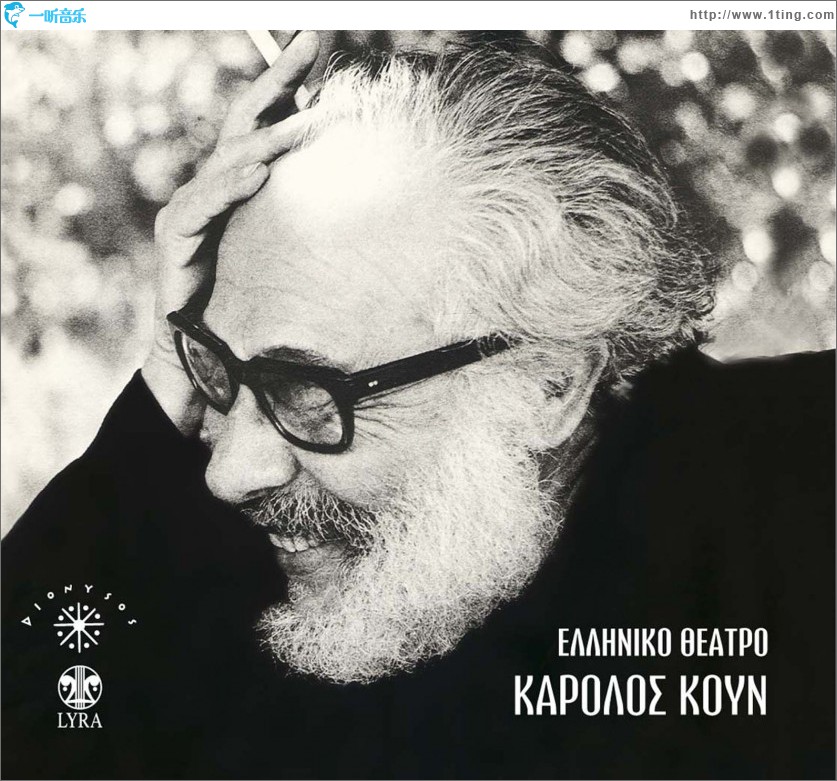Elliniko theatro Karolos Koun