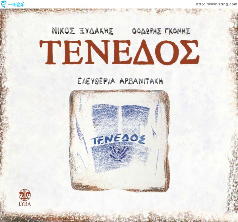 Tenedos