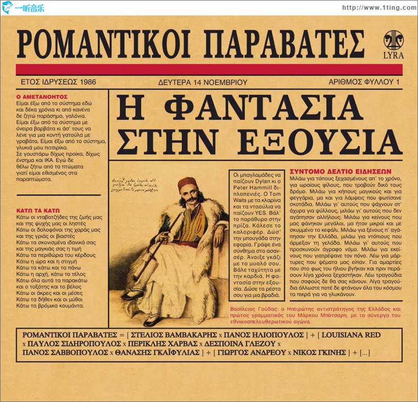 I fantasia stin exousia