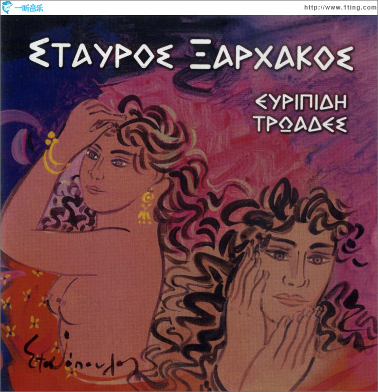 Evripidi Troades