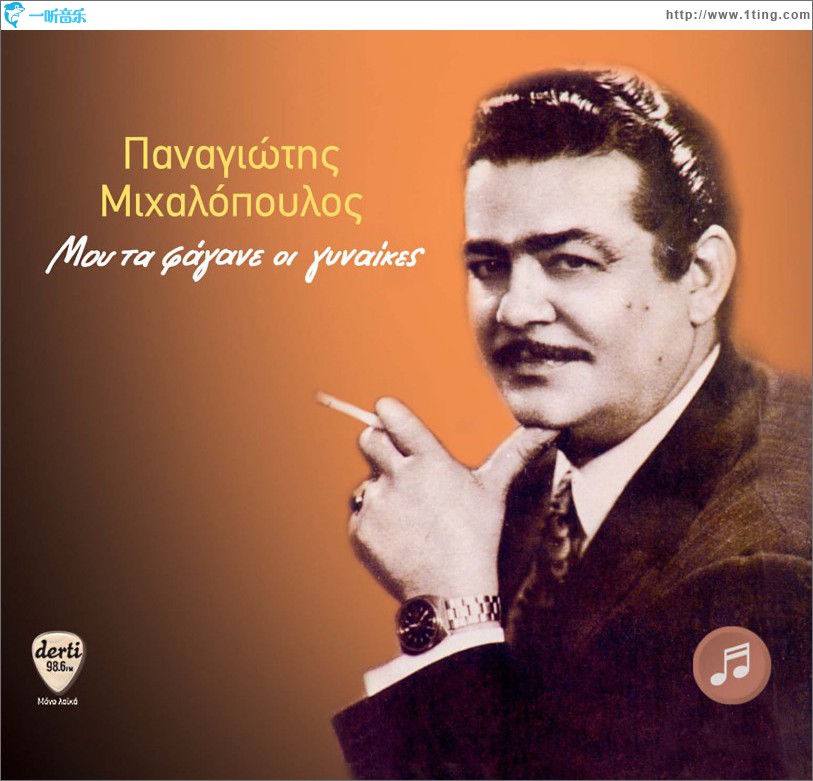 Mou ta fagane oi gynaikes