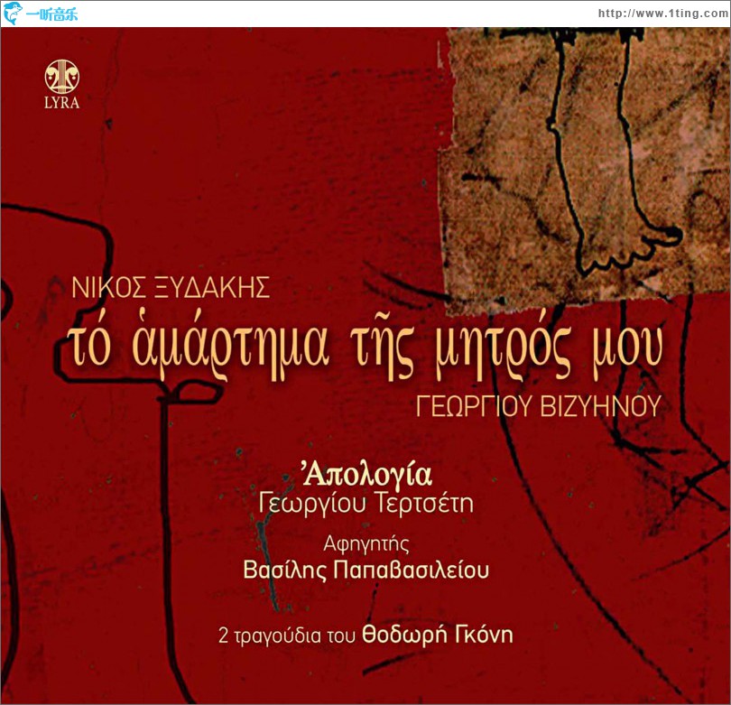To amartima tis mitros mou