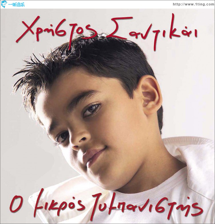 O mikros tympanistis