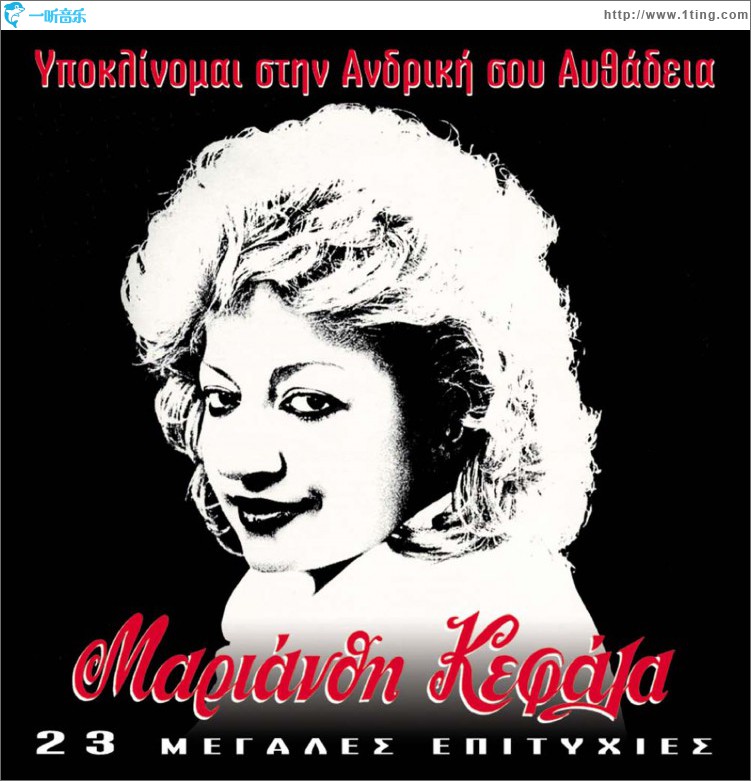Ypoklinomai stin andriki sou afthadeia