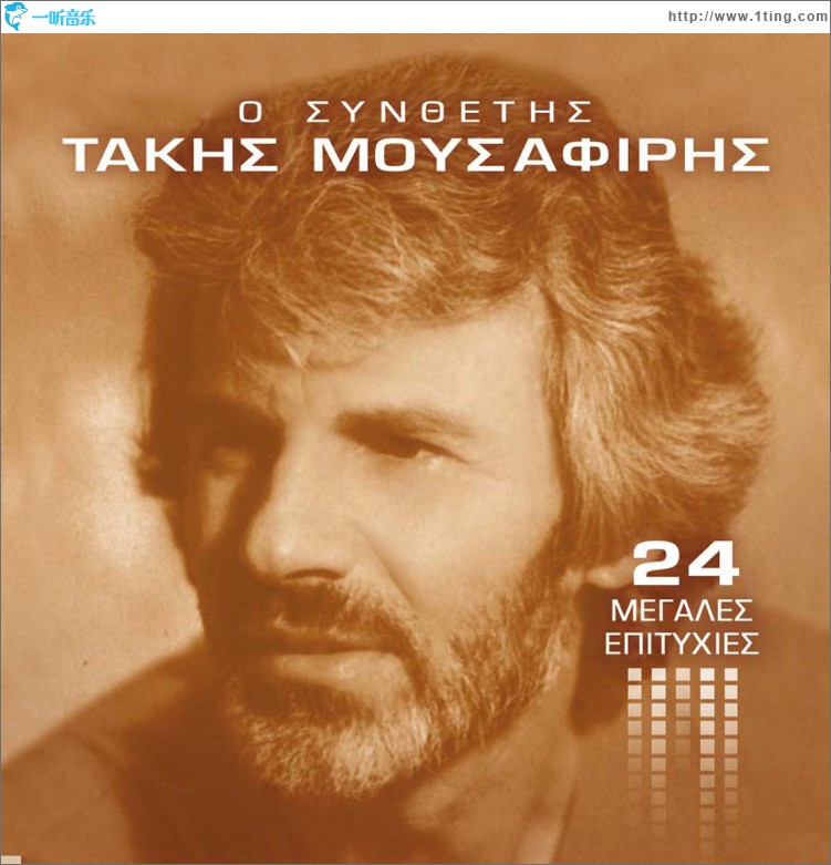 O Synthetis Takis Mousafiris