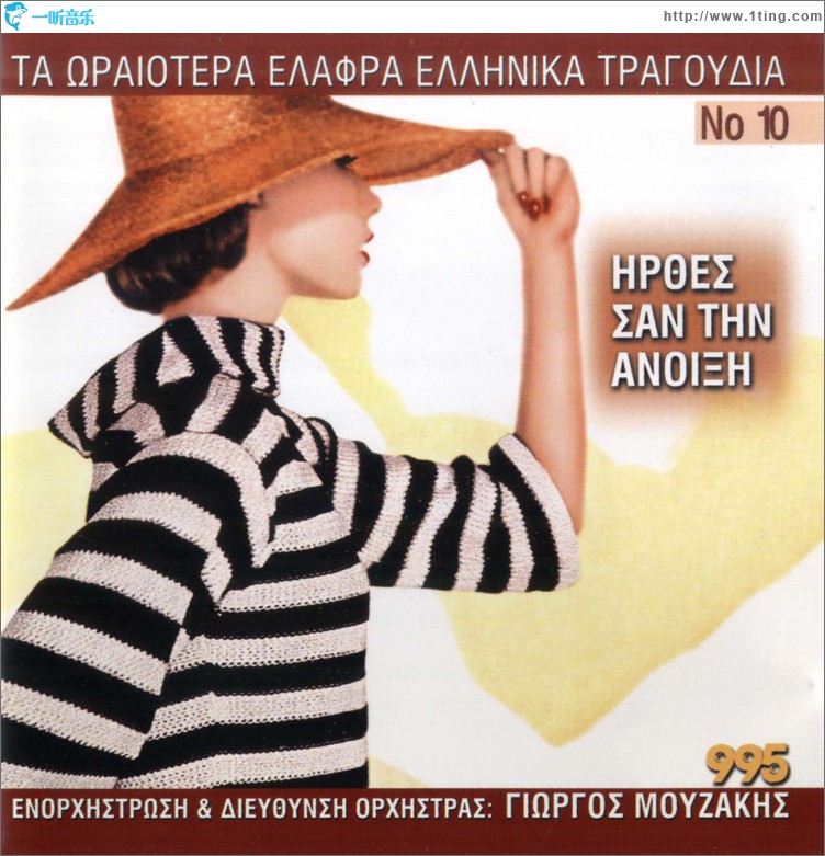 Ta oraiotera elafra ellinika tragoudia No10 Irthes san tin anoixi