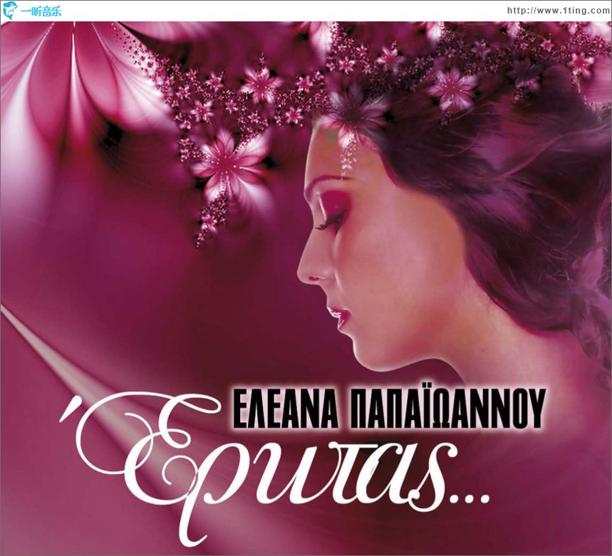 Erotas