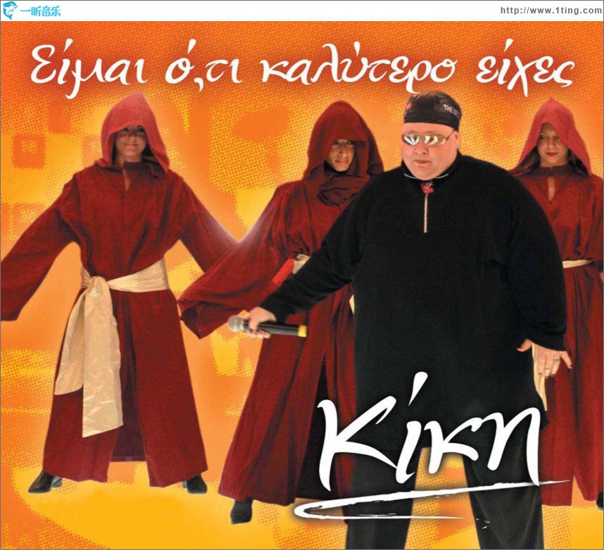 Eimai oti kalytero eihes