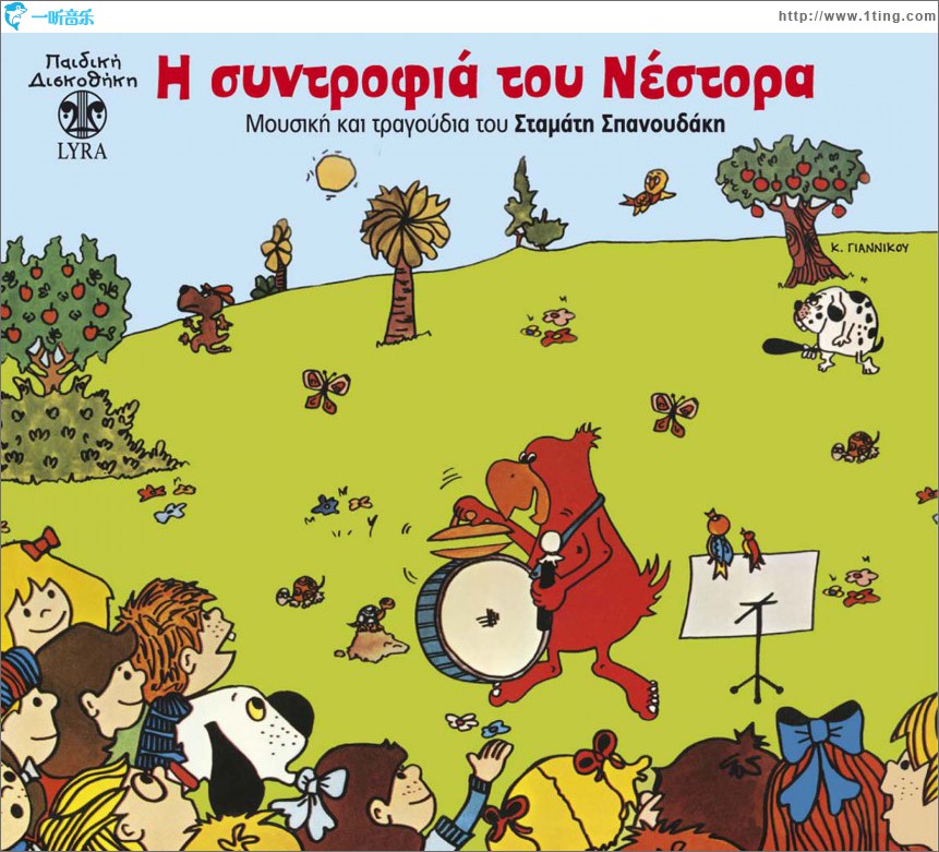 I syntrofia tou Nestora