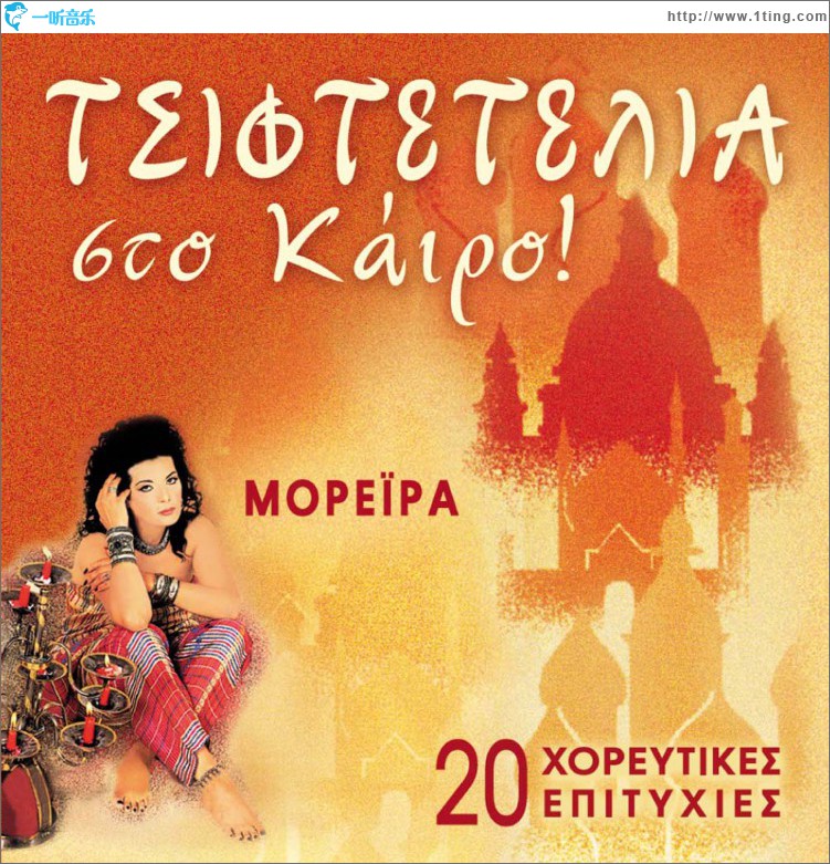 Tsiftetelia sto Kairo 20 horeftikes epityhies