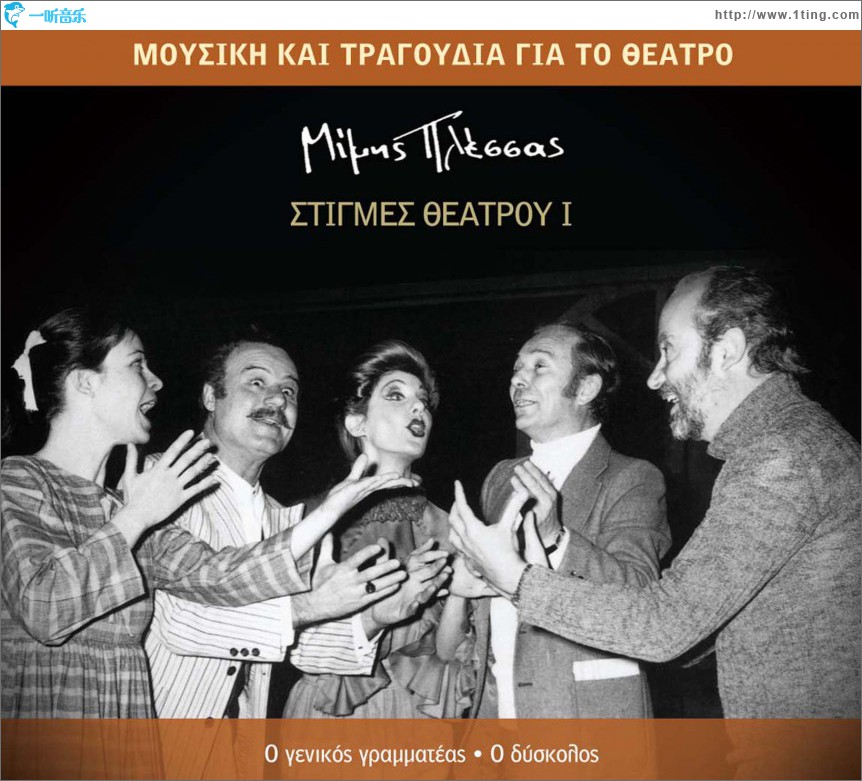 Stigmes theatrou I