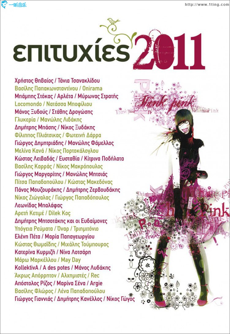 Epityhies 2011