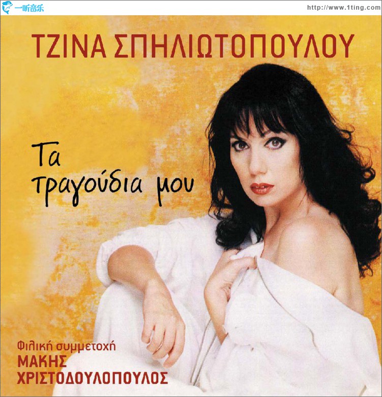 Ta tragoudia mou