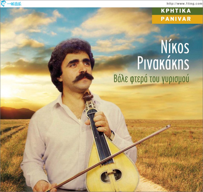 Vale ftera tou gyrismou