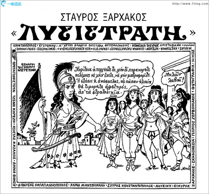 Lysistrati
