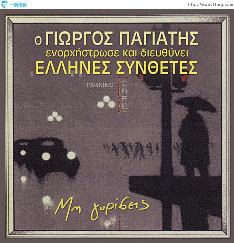 Mi gyriseis