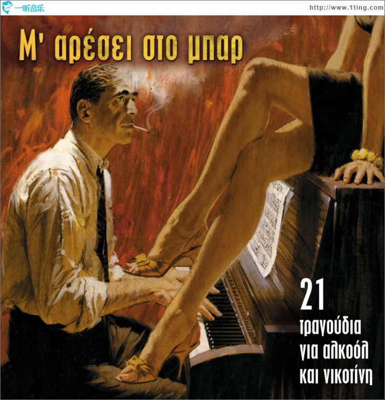 M' aresei sto bar
