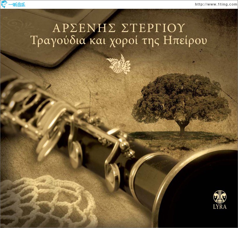 Tragoudia kai horoi tis Ipeirou