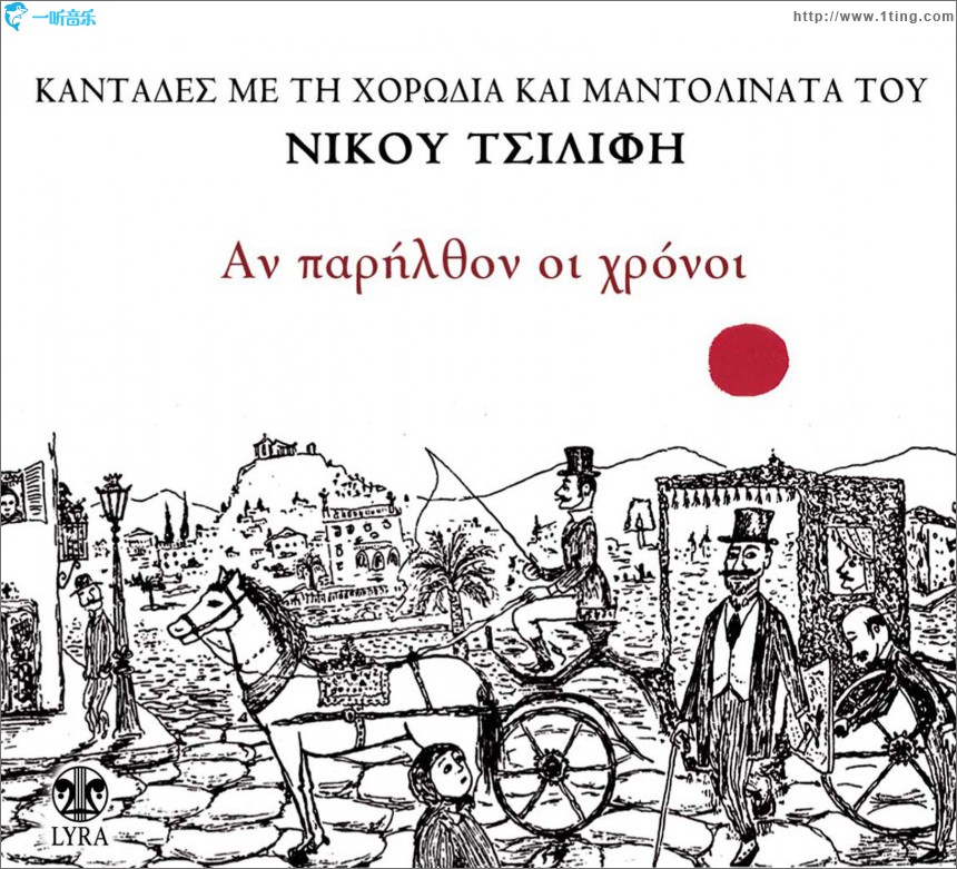 An parilthon oi hronoi