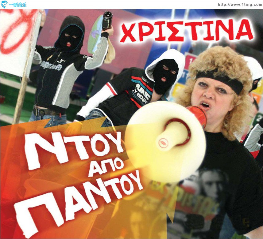 Ntou apo pantou