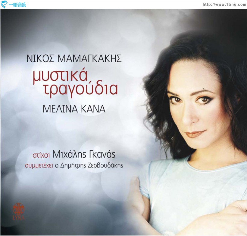 Mystika tragoudia