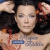 Maria Palli Epeteios 试听