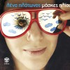 Lena Platonos Hoping by shopping 试听
