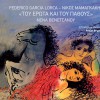 Nikos Mamagakis, Nena Venetsanou To kynigi 试听