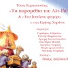 Ta paramythia tou Alt Ily & Ena xypolito feggari