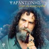 Psarantonis I proti agapi den xehnietai (kontylies) 试听