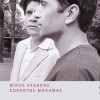 Nikos Xydakis, Sokratis Malamas Aeras tis agapis 试听