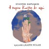 I kyria Kaiti ki ego