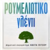Dimotiko Sygkrotima Kosta Pitsou Pera ekei stin aitorahi (syrto) 试听