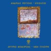 Andreas Roussis, Argyris Bakirtzis, Niki Xylouri I mana tou Kostanti 试听
