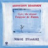 Nikos Xydakis I Evrikomi 试听