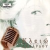 Kleio Denardou Apopse se thymithika 试听
