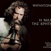 Psarantonis Xekinima (organiko) 试听