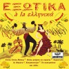 Diaforoi Koubatsero 试听