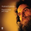 Psarantonis Gia des pos me katantises 试听
