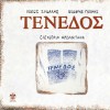 Nikos Xydakis Stin protevoysa mas feran 试听