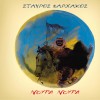 Stavros Xarhakos O orkos 试听
