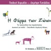 Paidiki Horodia Dimitri Typaldou Kainouria arhi 试听