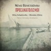 Prosanatolismoi