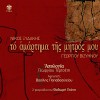 Nikos Xydakis O ariskos o Kiamilis 试听