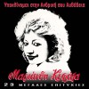 Ypoklinomai stin andriki sou afthadeia