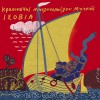 Stamatis Kraounakis, Lina Nikolakopoulou, Manolis Mitsias To xylo 试听