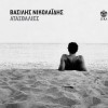 Vasilis Nikolaidis Atasthalies 试听