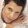 Thodoris Ferris Lathos arithmos 试听