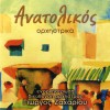 Giorgos Zahariou Sta dyskola se thelo 试听